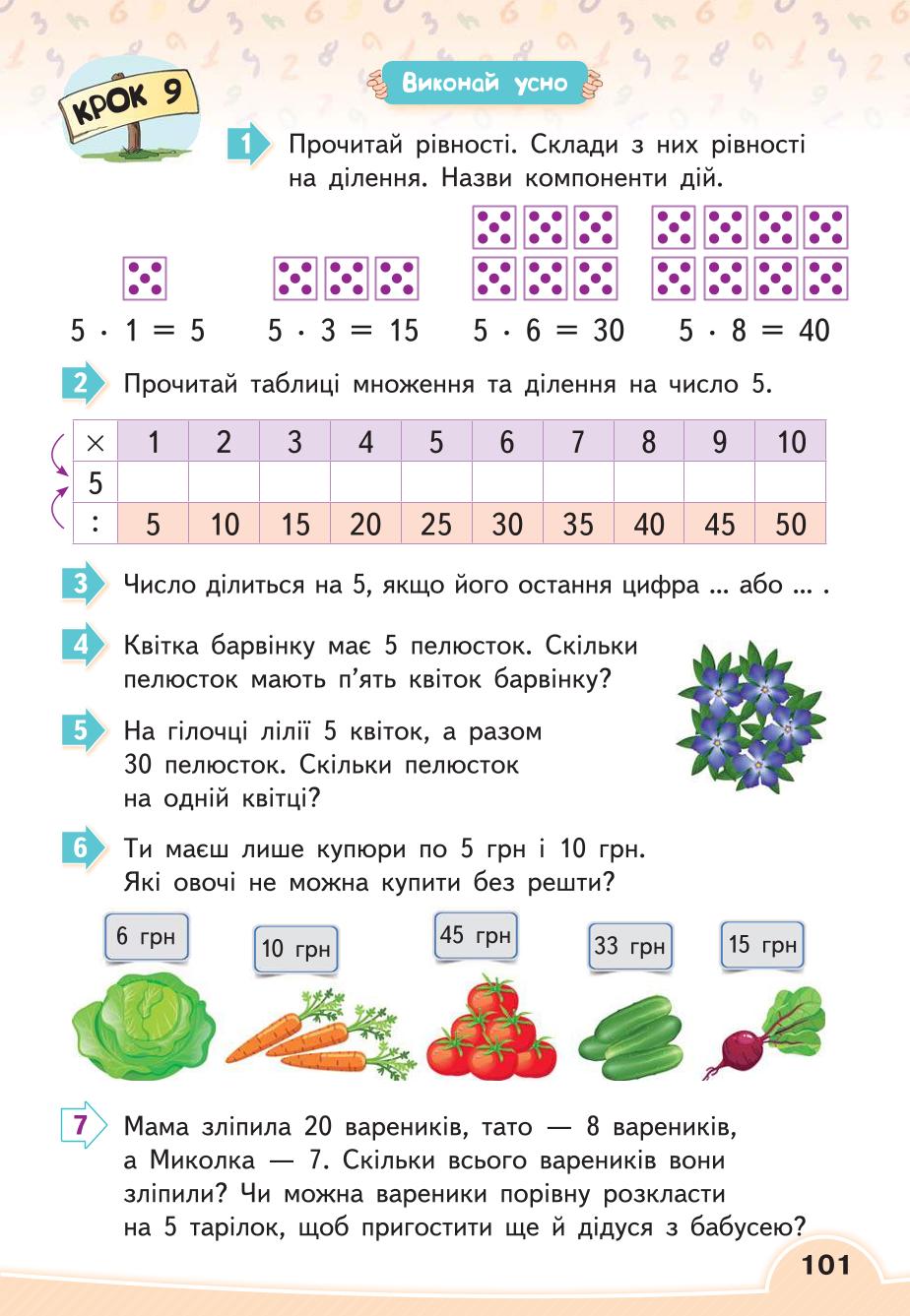 Мініатюра 101