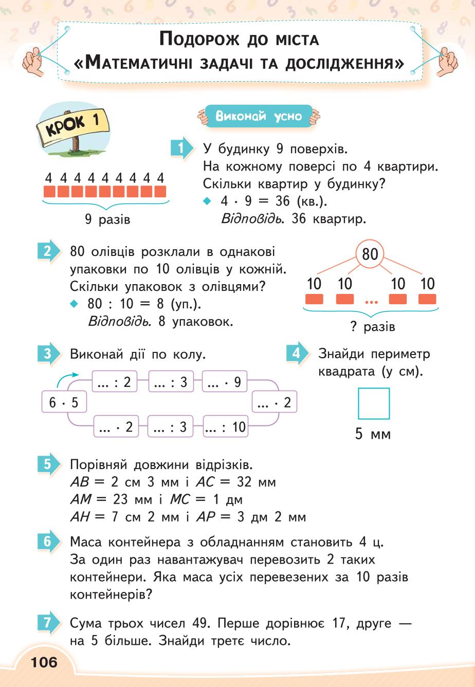 Мініатюра 106