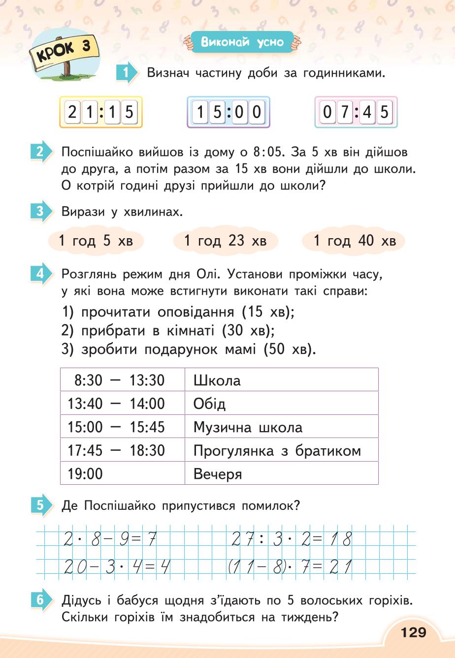 Мініатюра 129