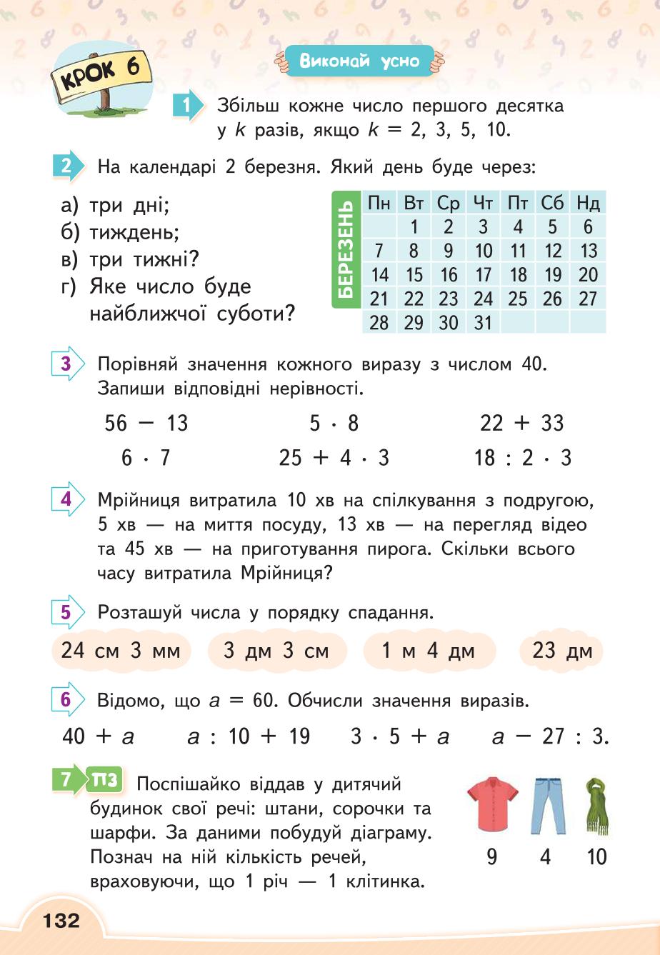 Мініатюра 132