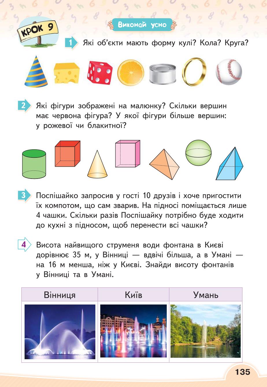 Мініатюра 135