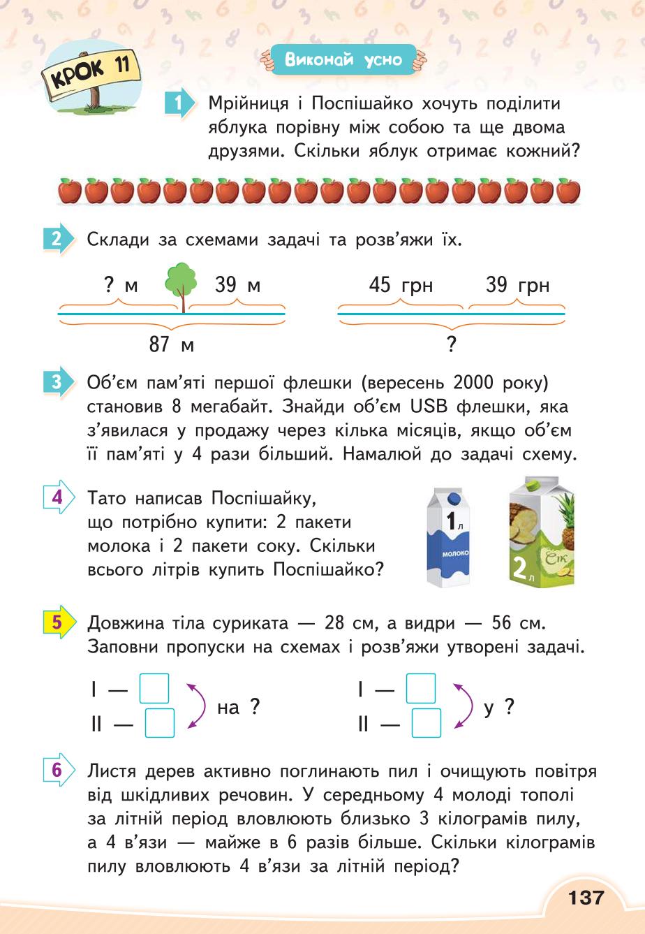 Мініатюра 137