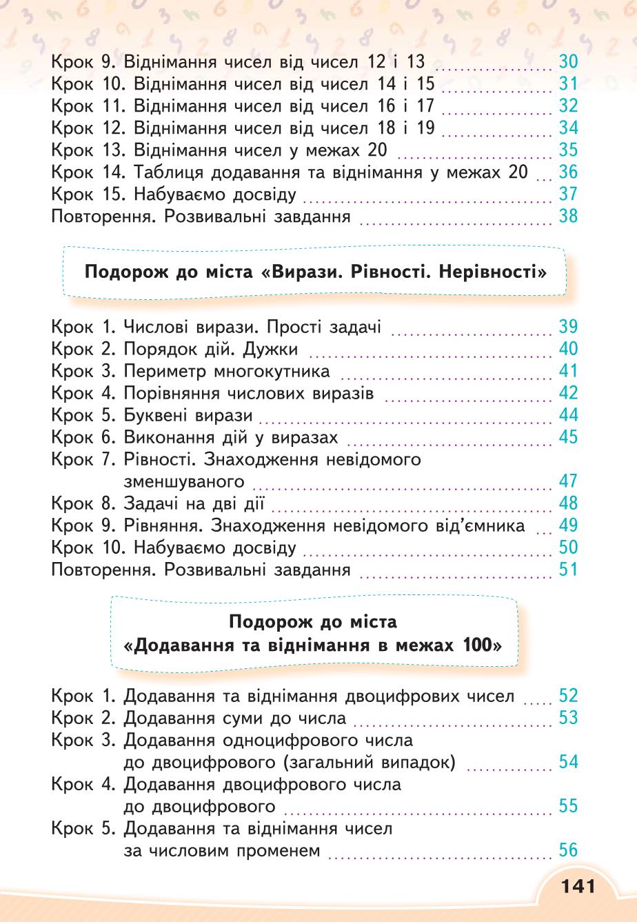 Мініатюра 141