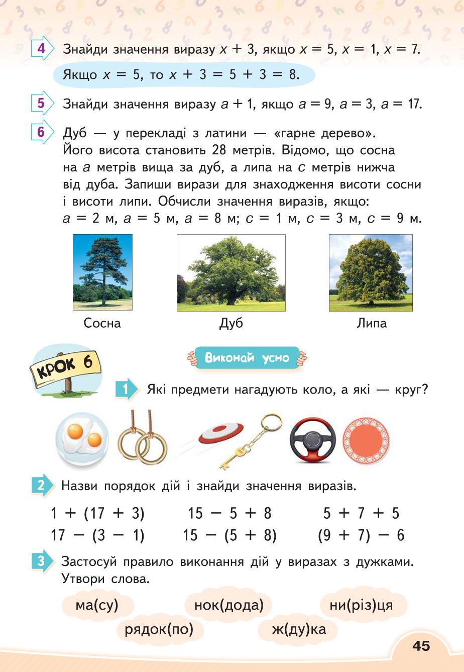Мініатюра 45