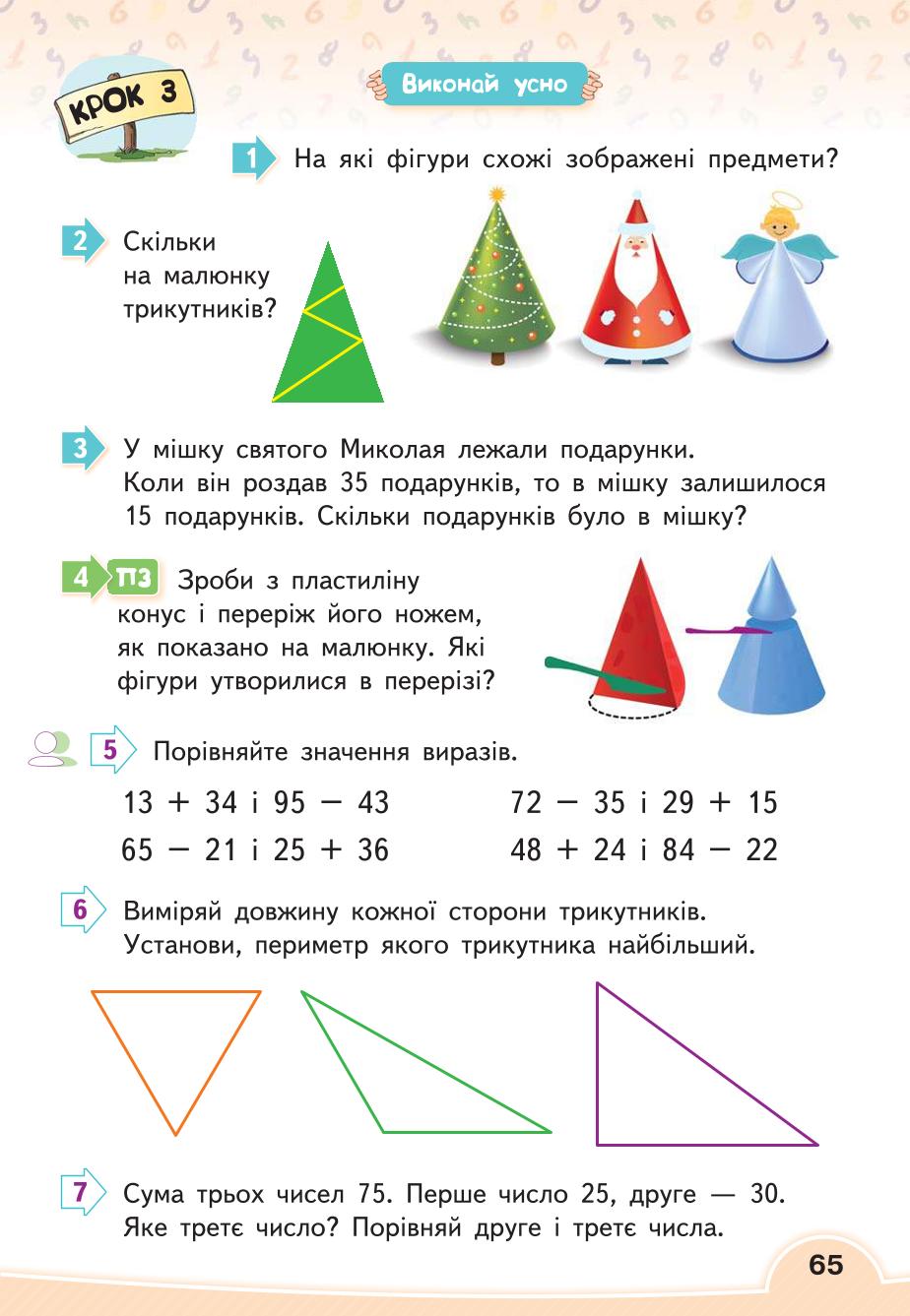 Мініатюра 65