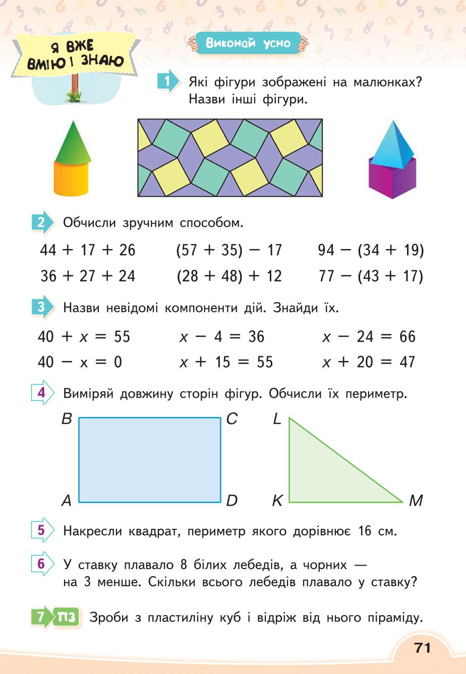 Мініатюра 71
