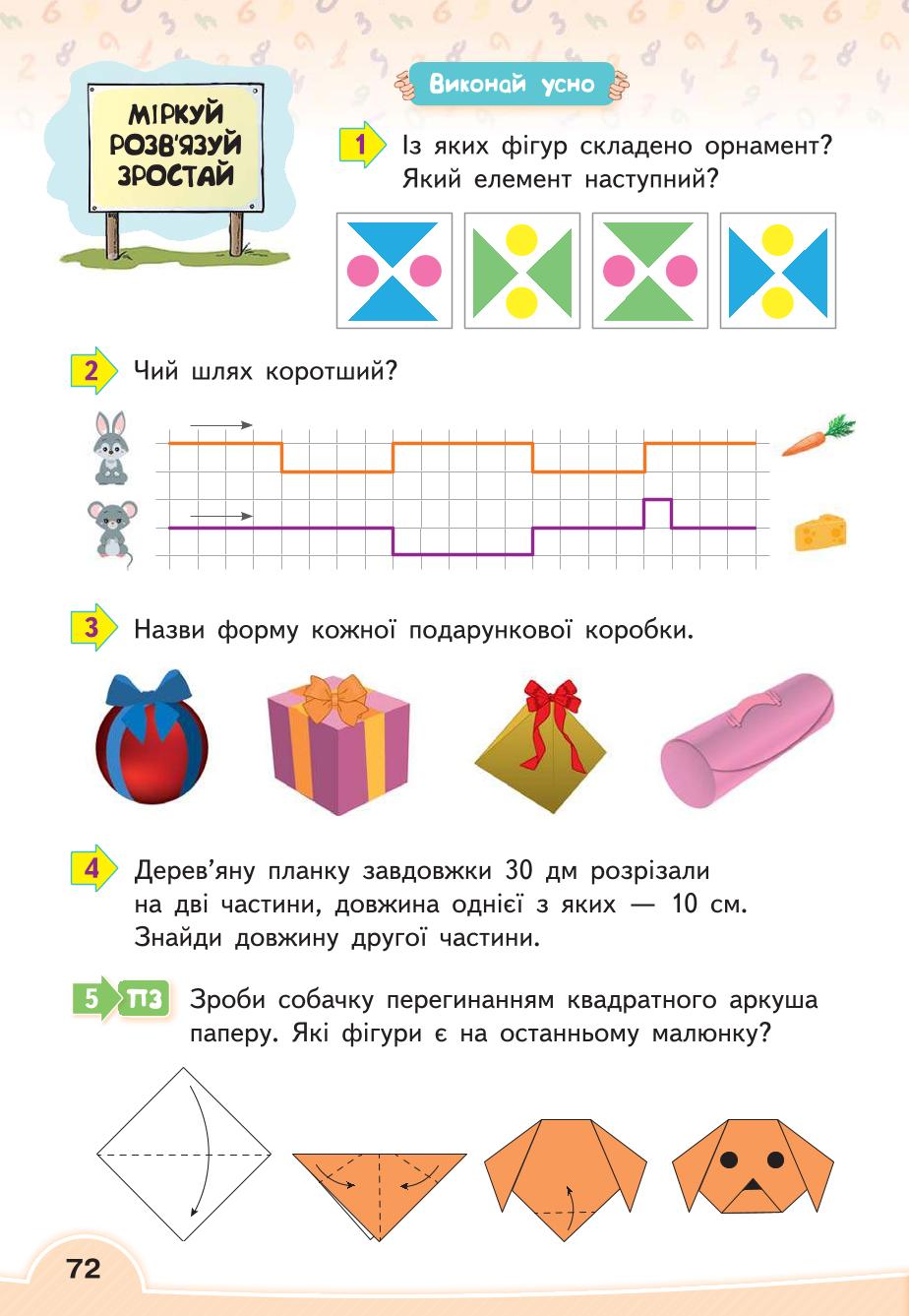 Мініатюра 72
