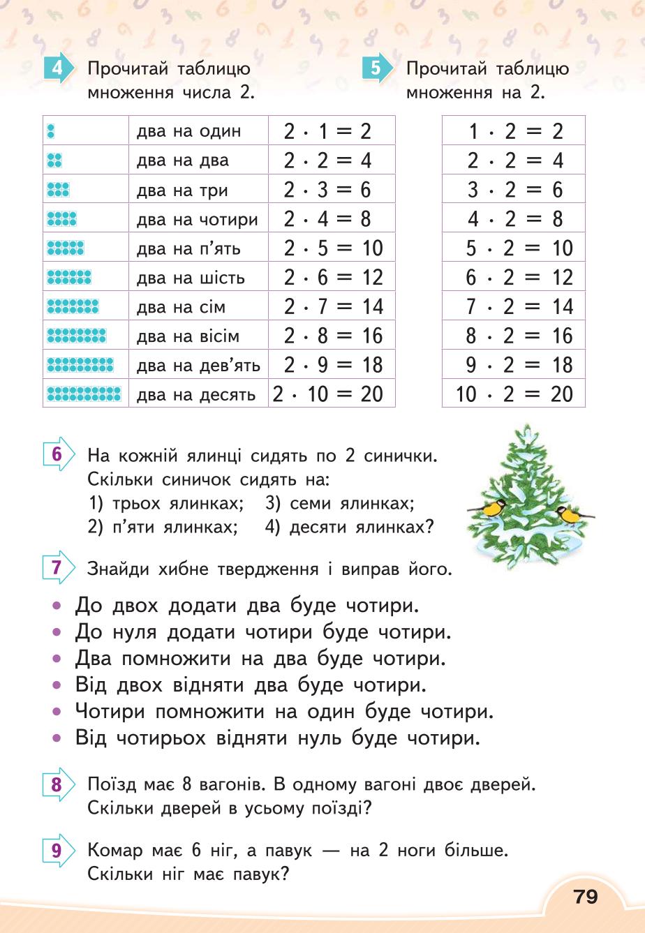 Мініатюра 79