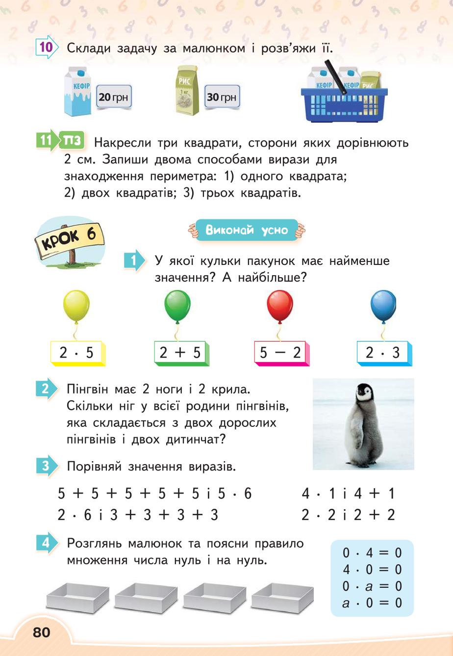 Мініатюра 80
