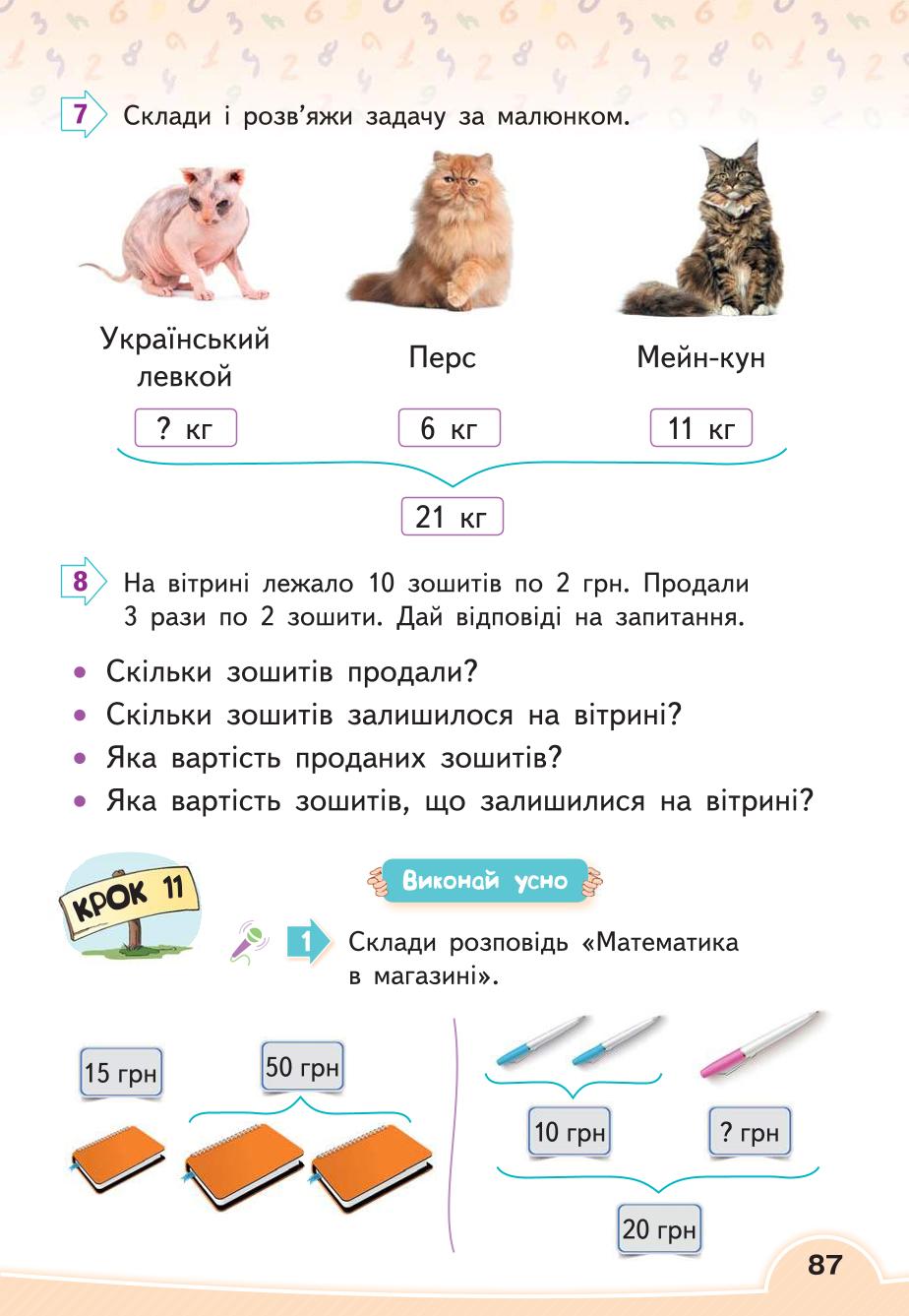 Мініатюра 87