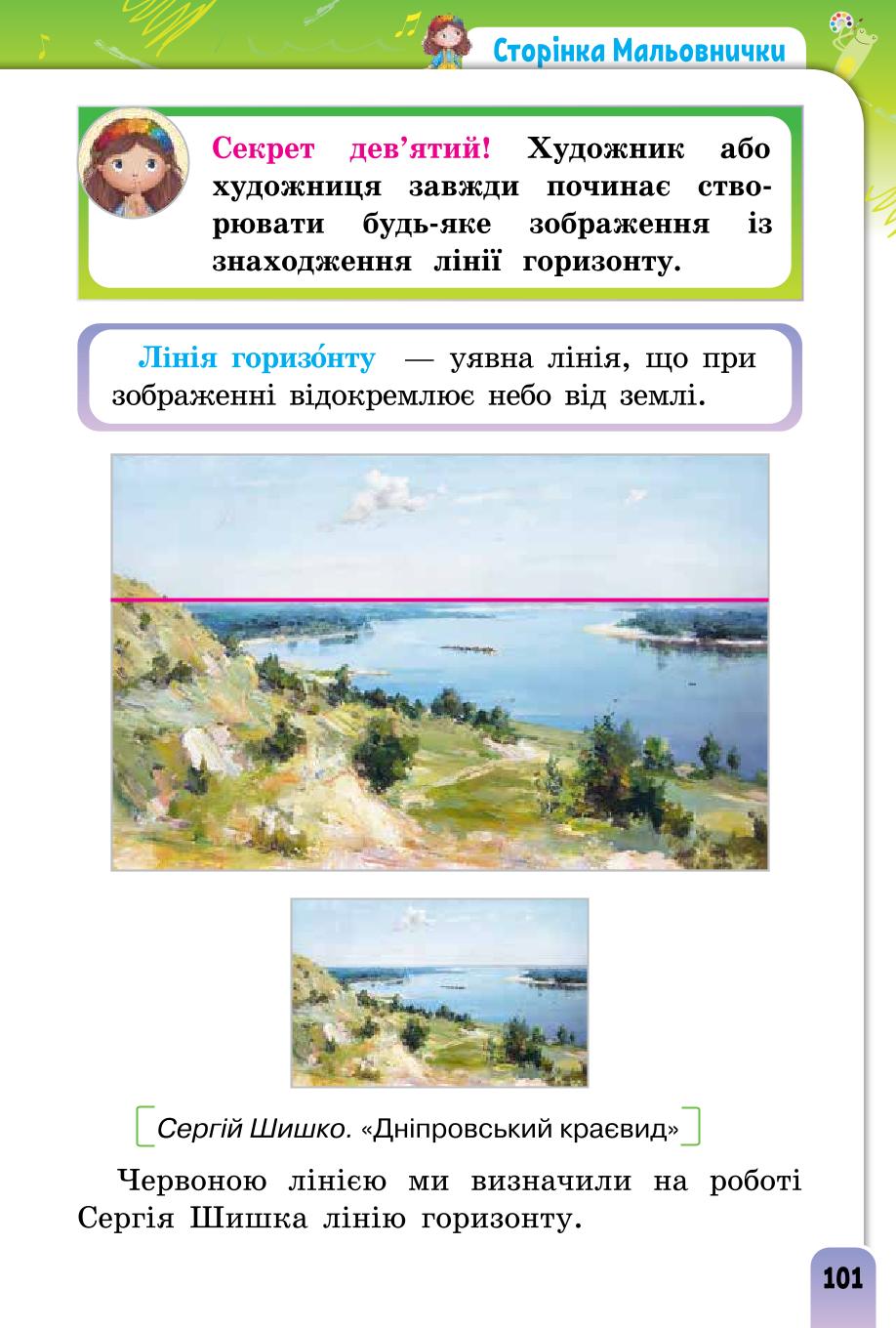 Мініатюра 101