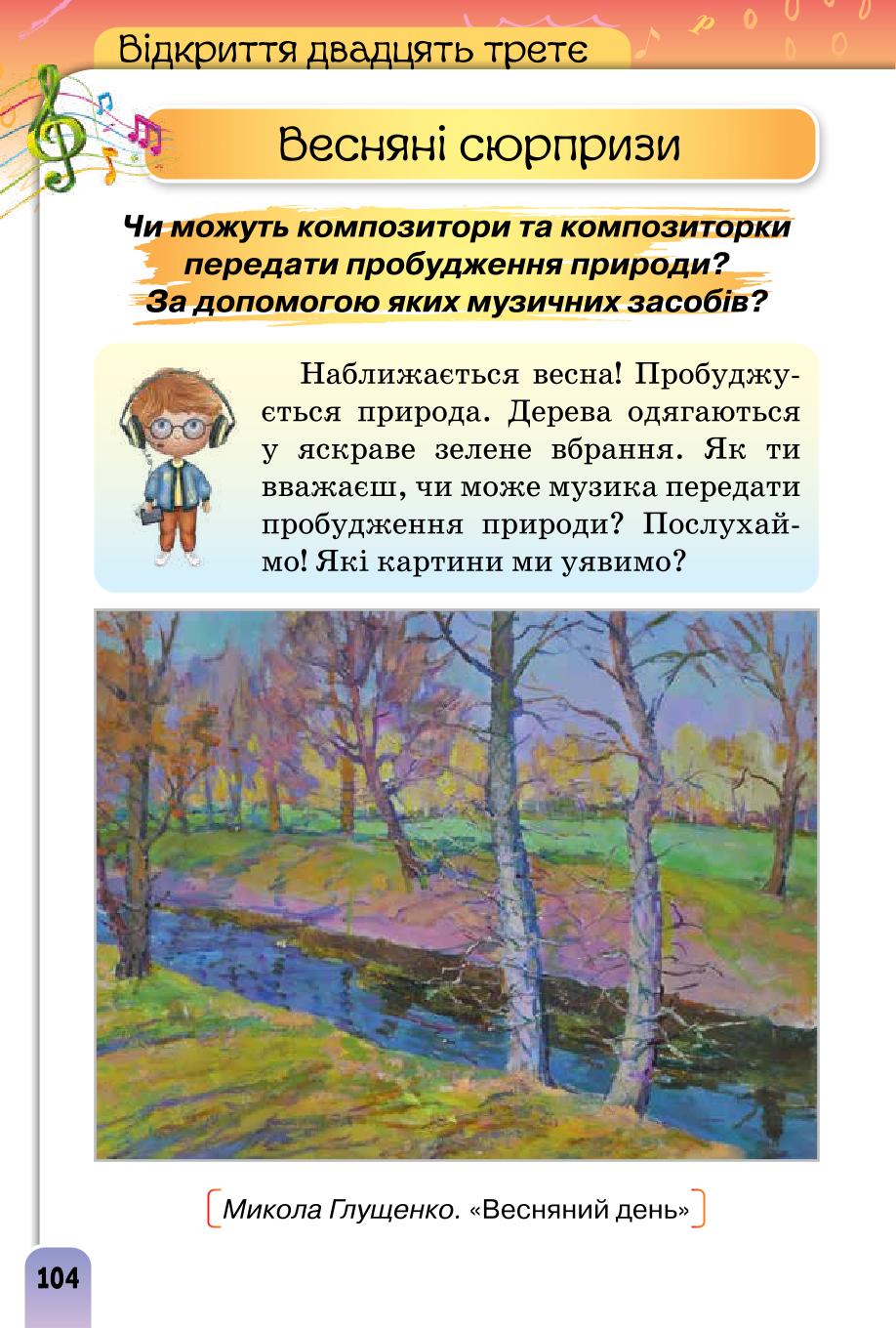 Мініатюра 104