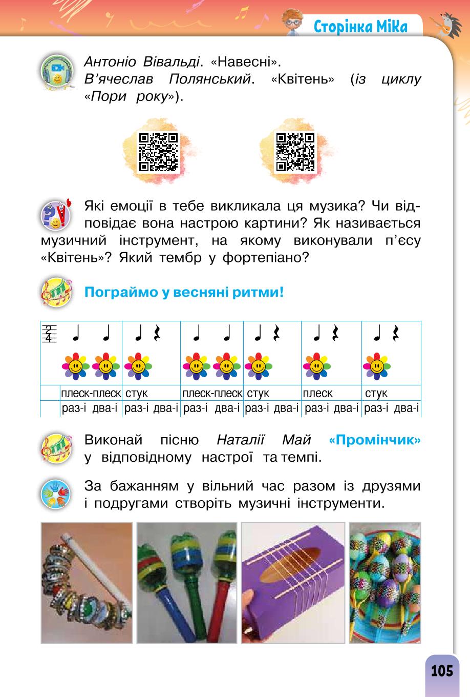 Мініатюра 105