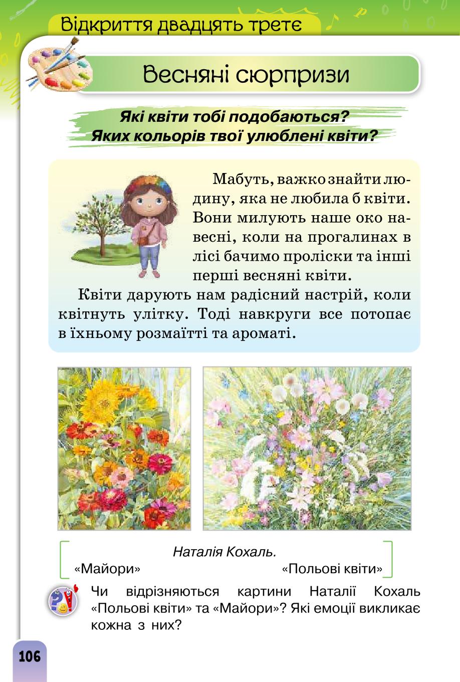 Мініатюра 106