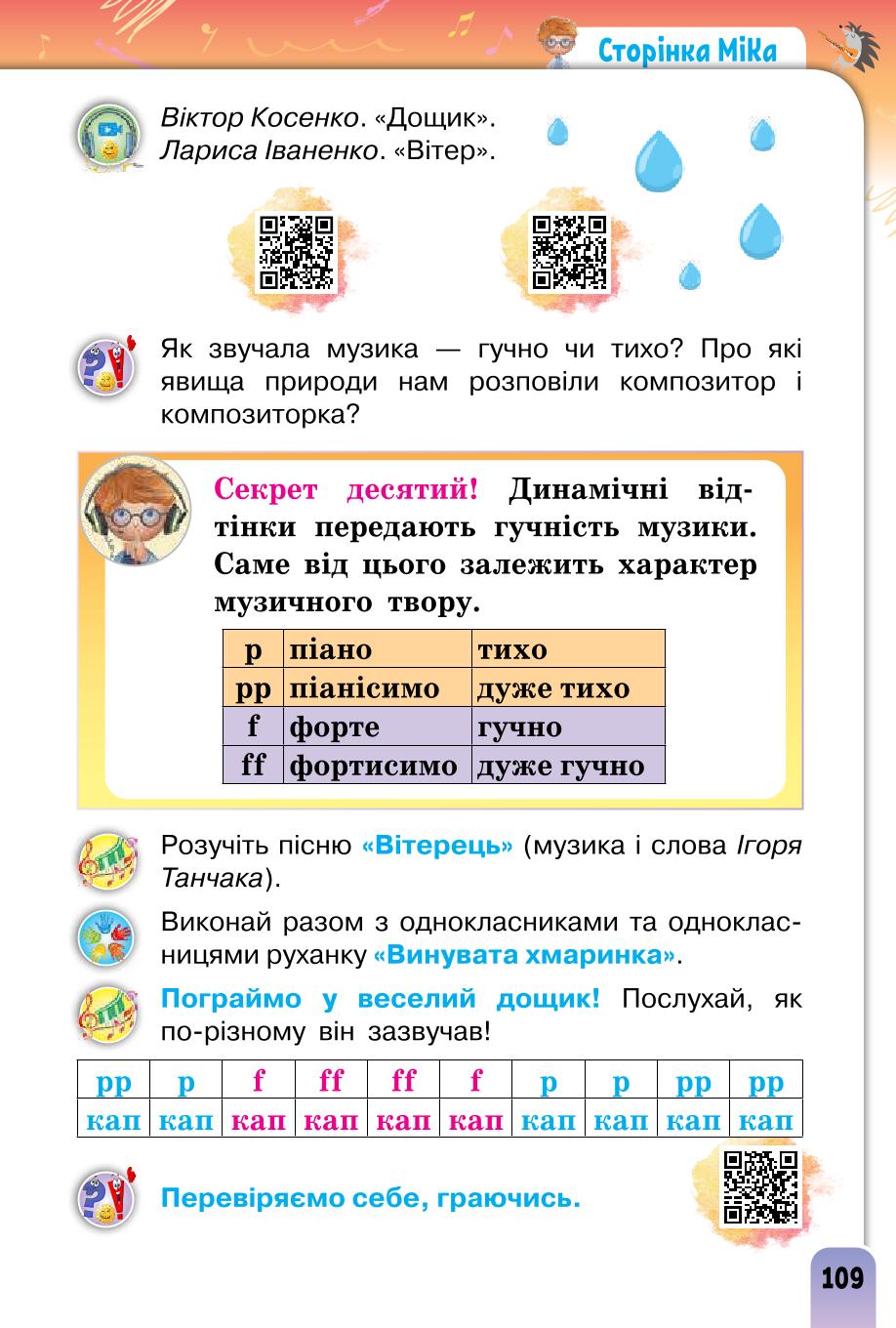 Мініатюра 109