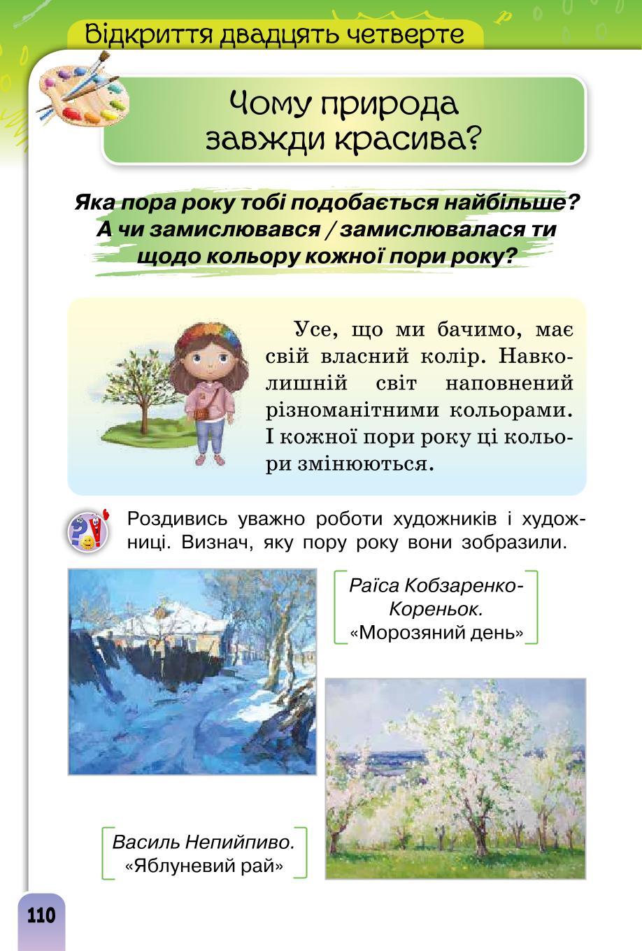 Мініатюра 110