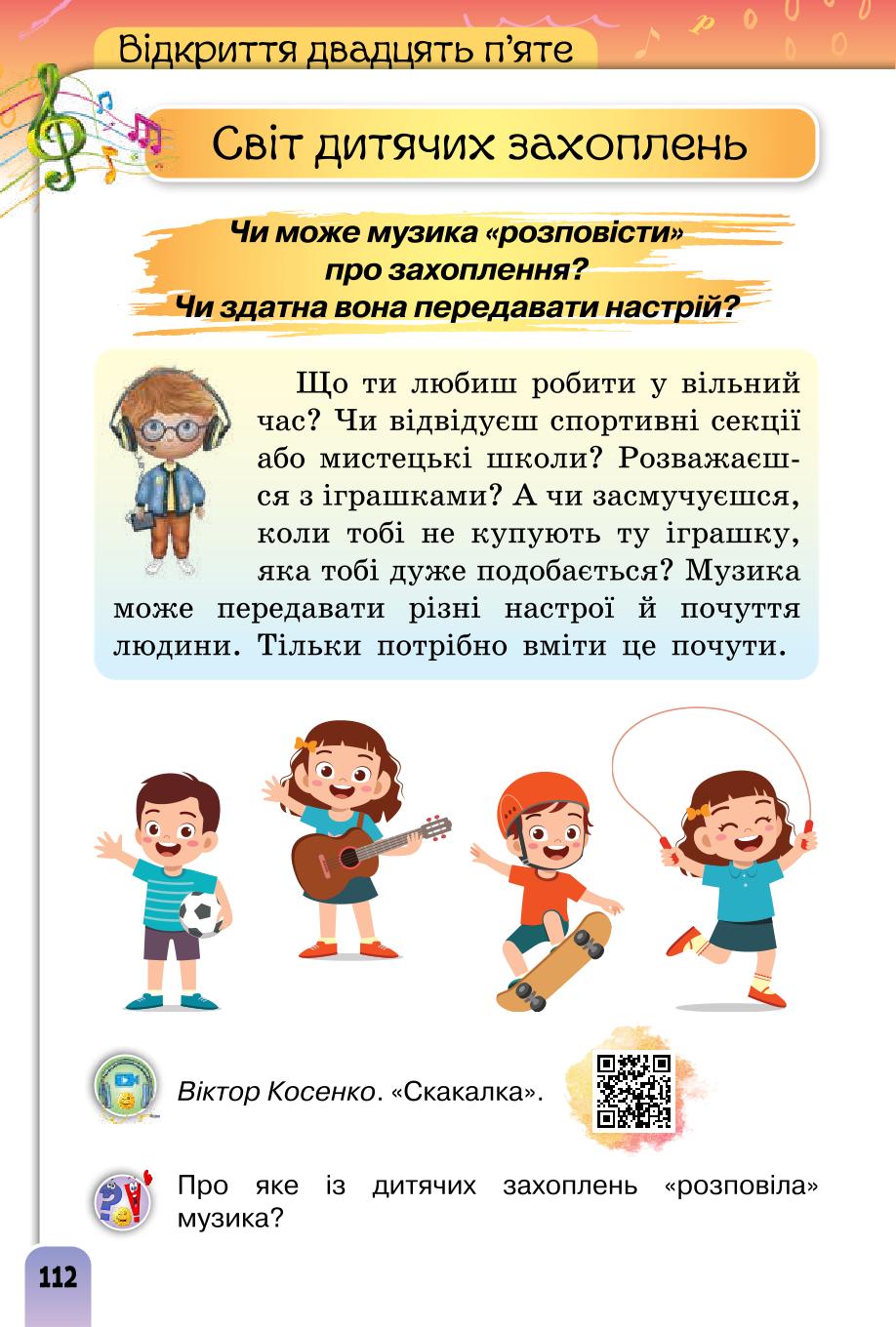 Мініатюра 112