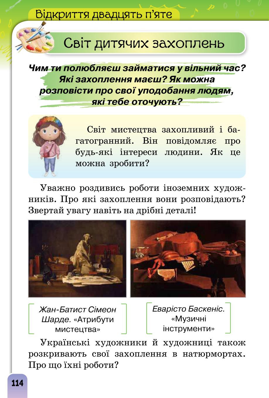 Мініатюра 114