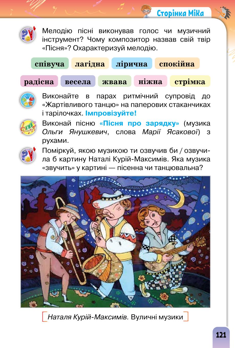Мініатюра 121