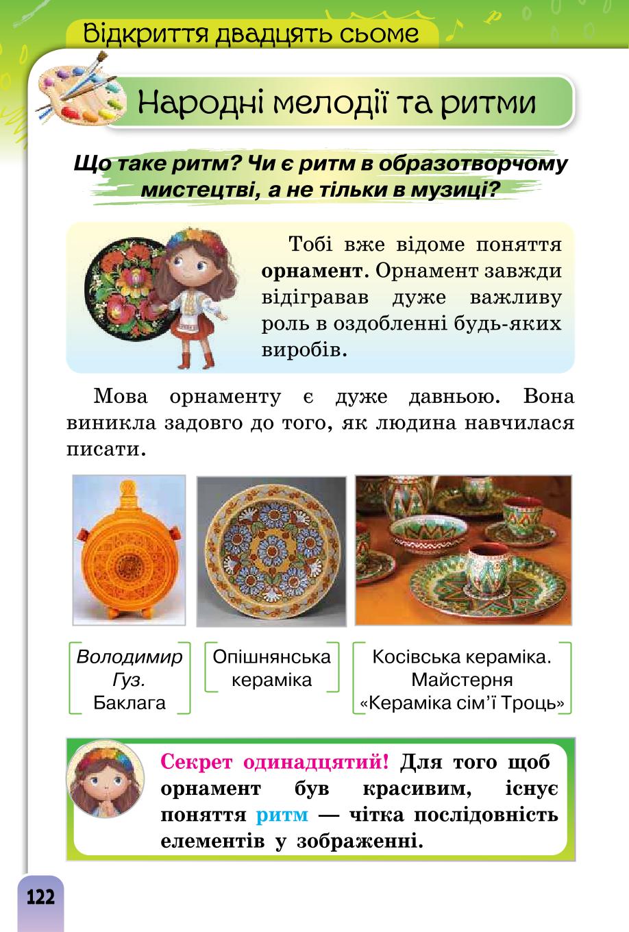 Мініатюра 122