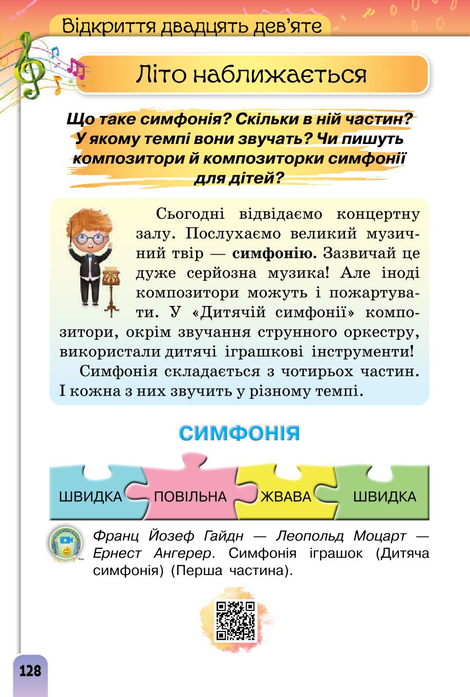 Мініатюра 128