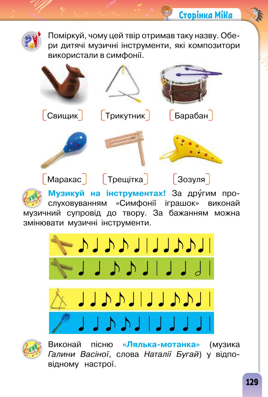 Мініатюра 129