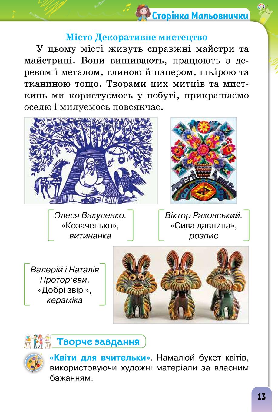 Мініатюра 13