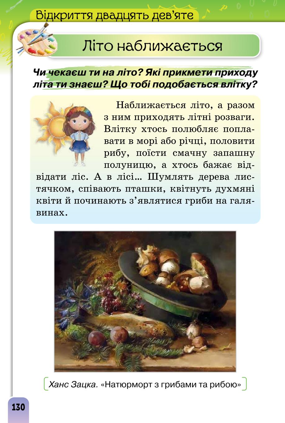 Мініатюра 130