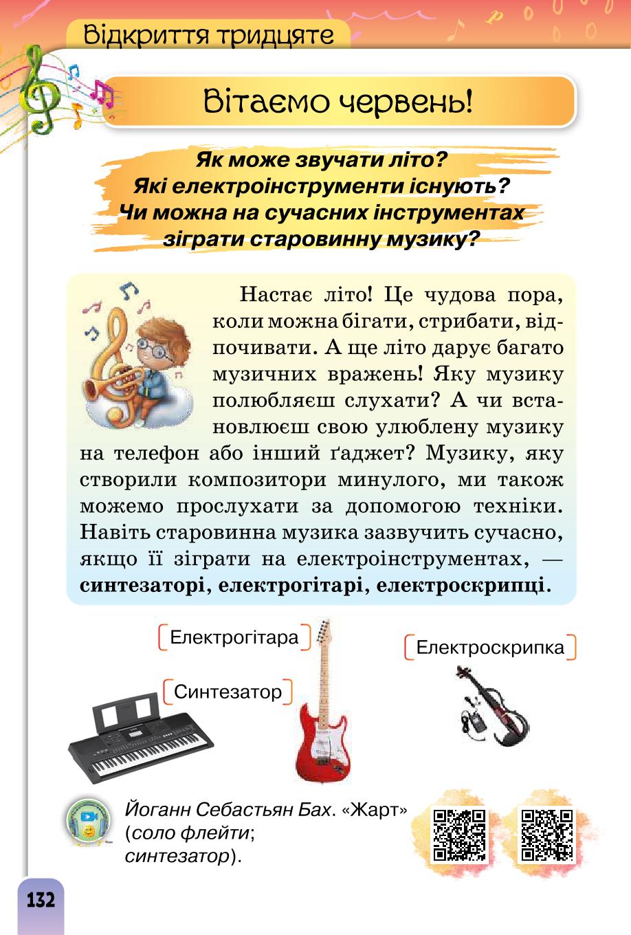 Мініатюра 132