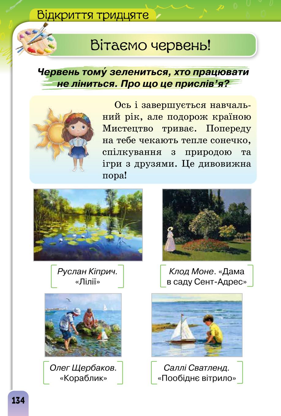 Мініатюра 134