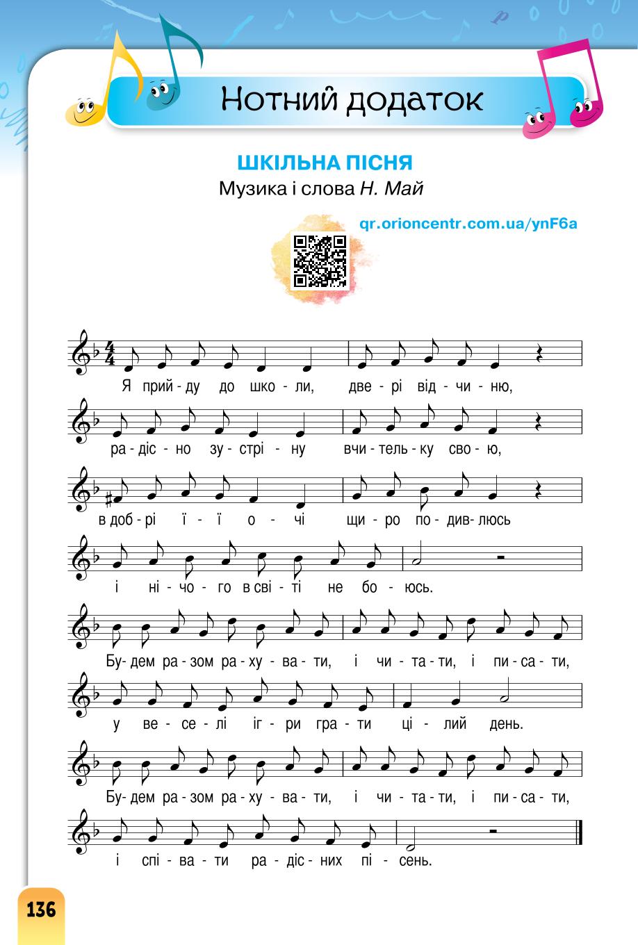 Мініатюра 136