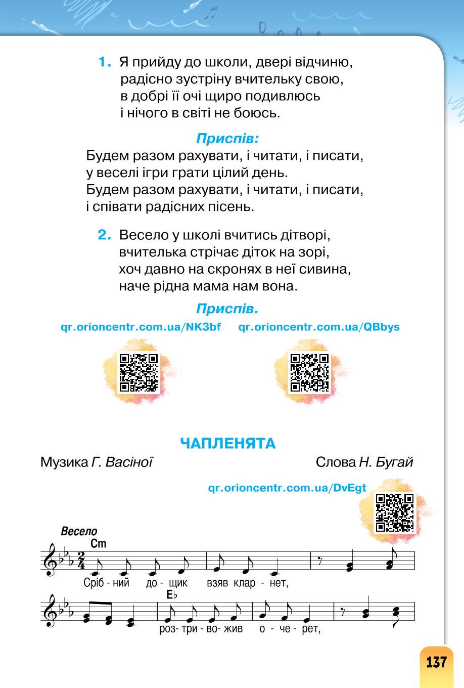 Мініатюра 137