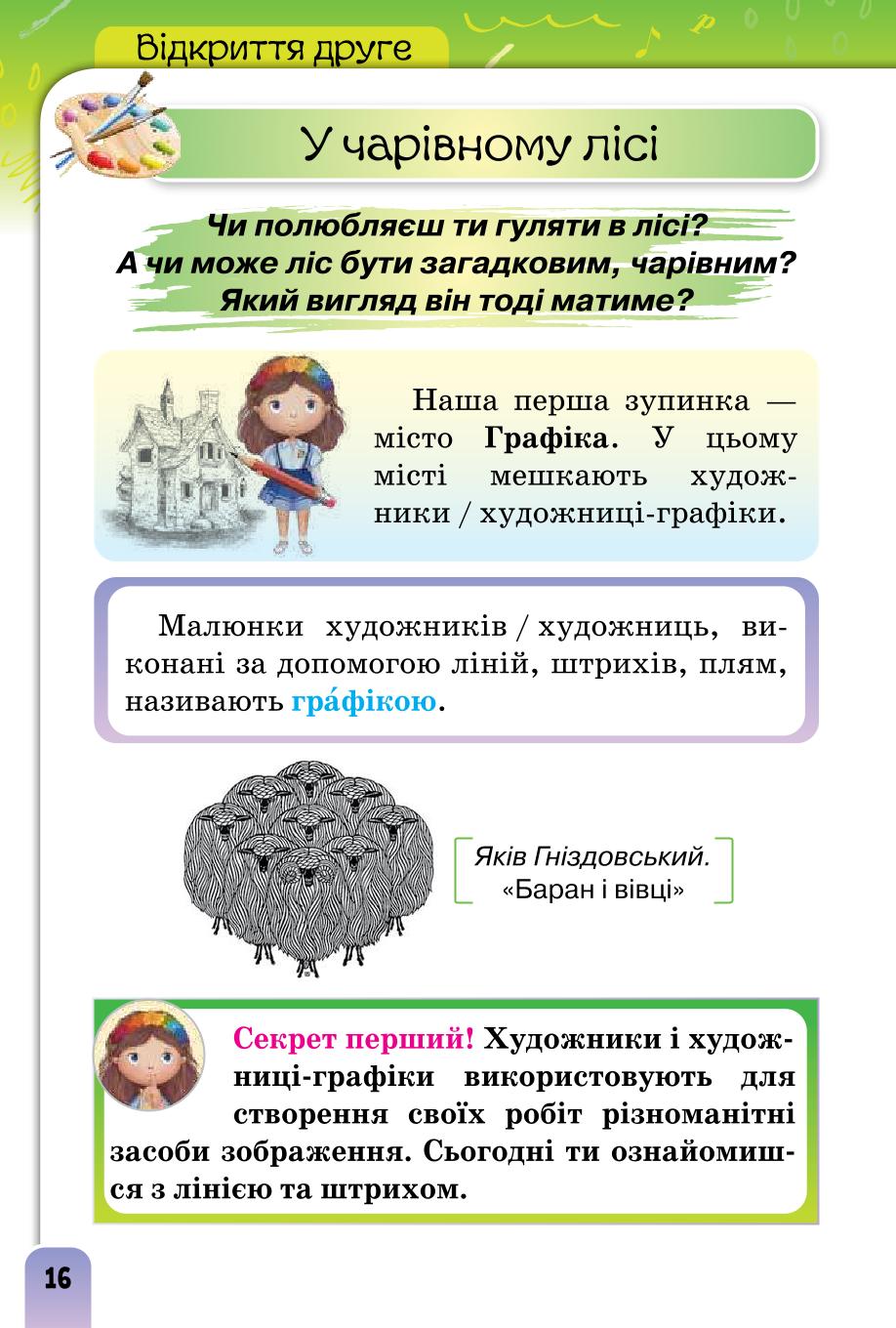Мініатюра 16