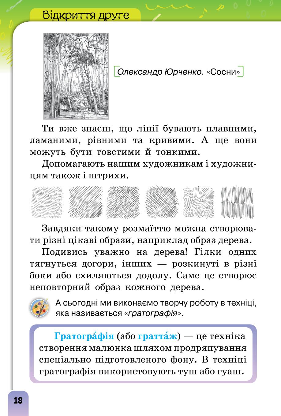 Мініатюра 18