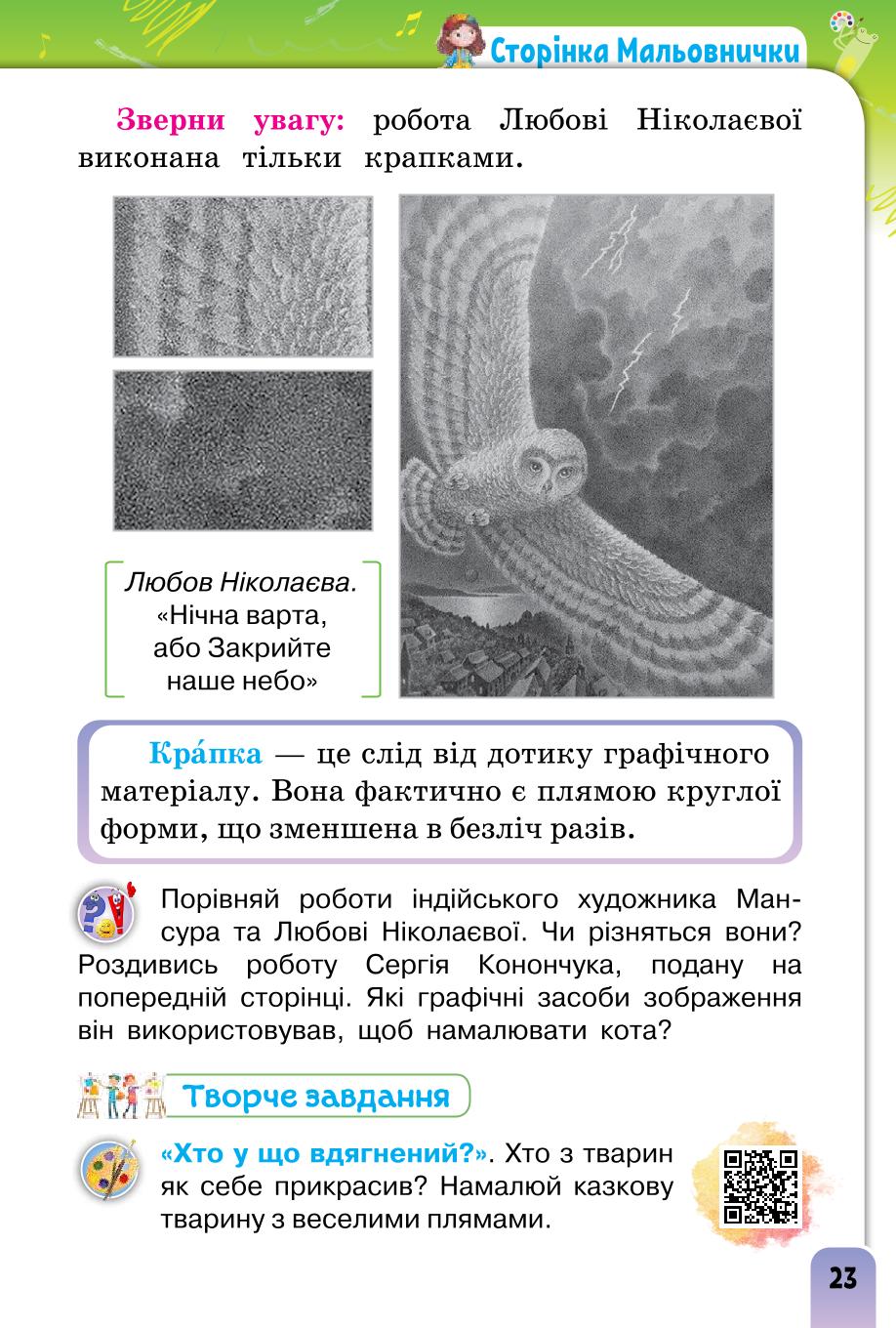 Мініатюра 23