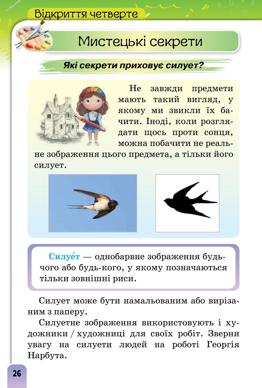 Мініатюра 26