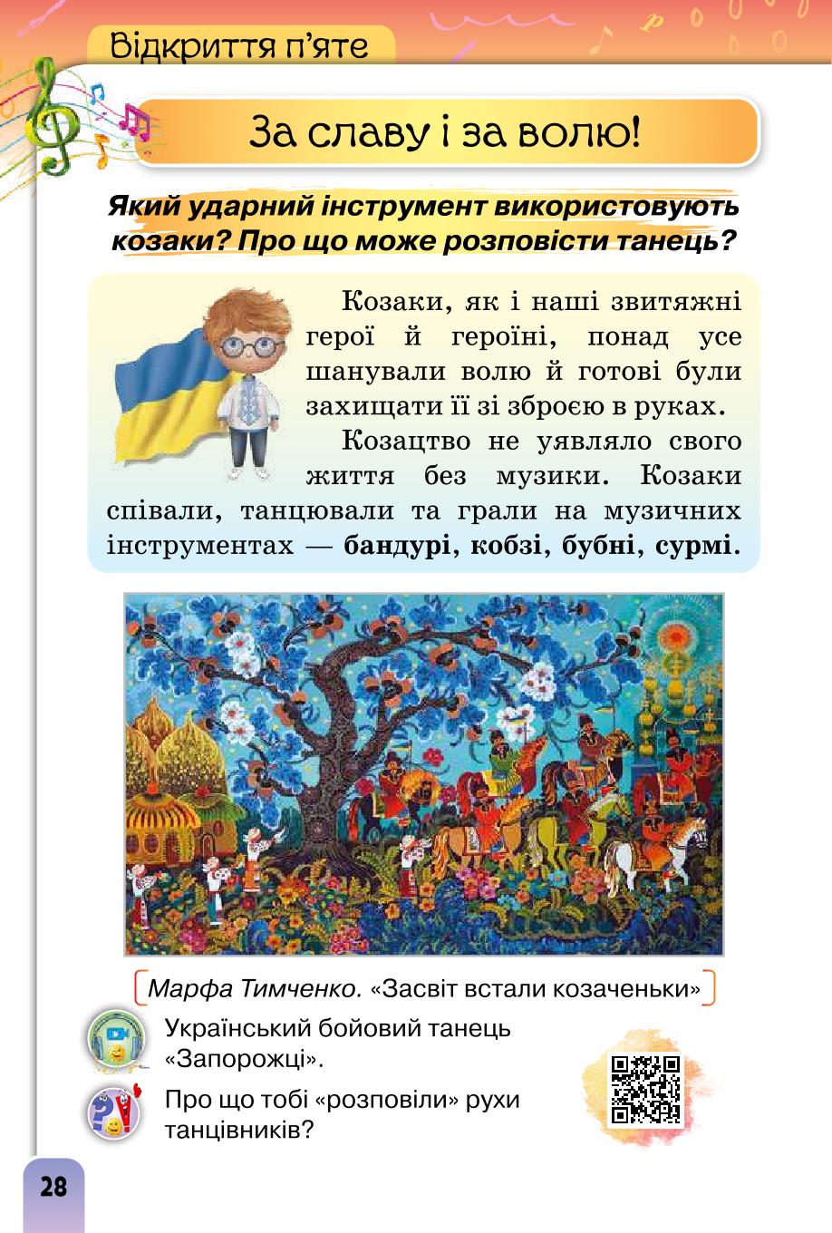 Мініатюра 28