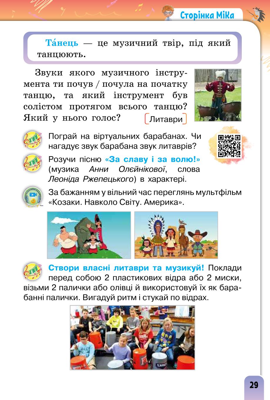 Мініатюра 29