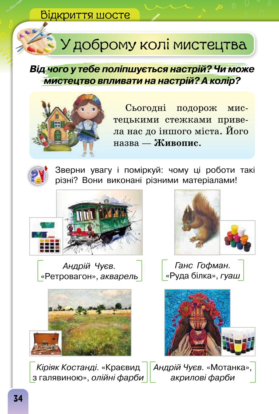 Мініатюра 34