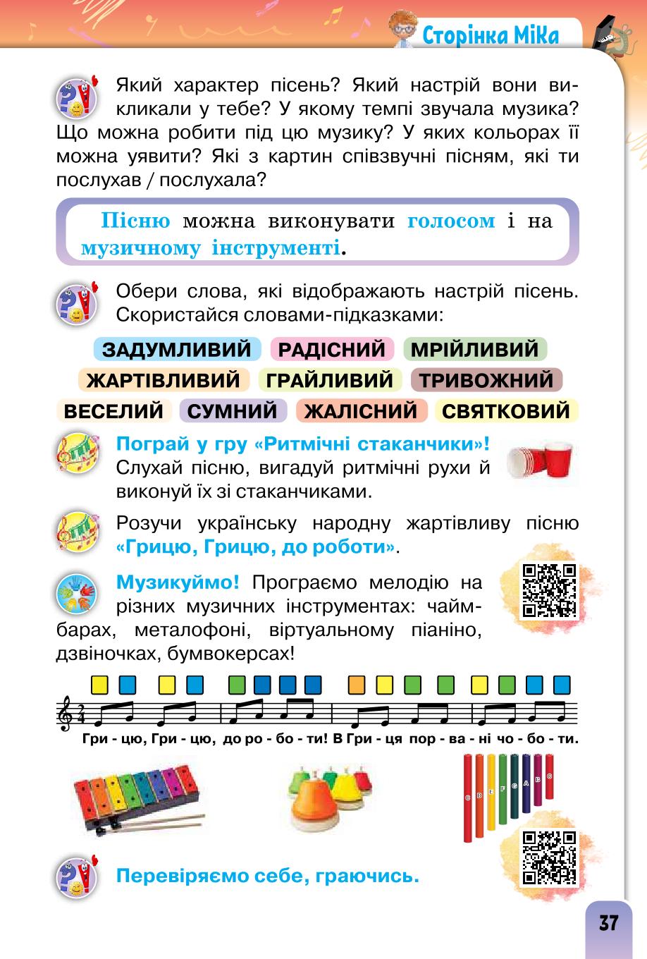 Мініатюра 37