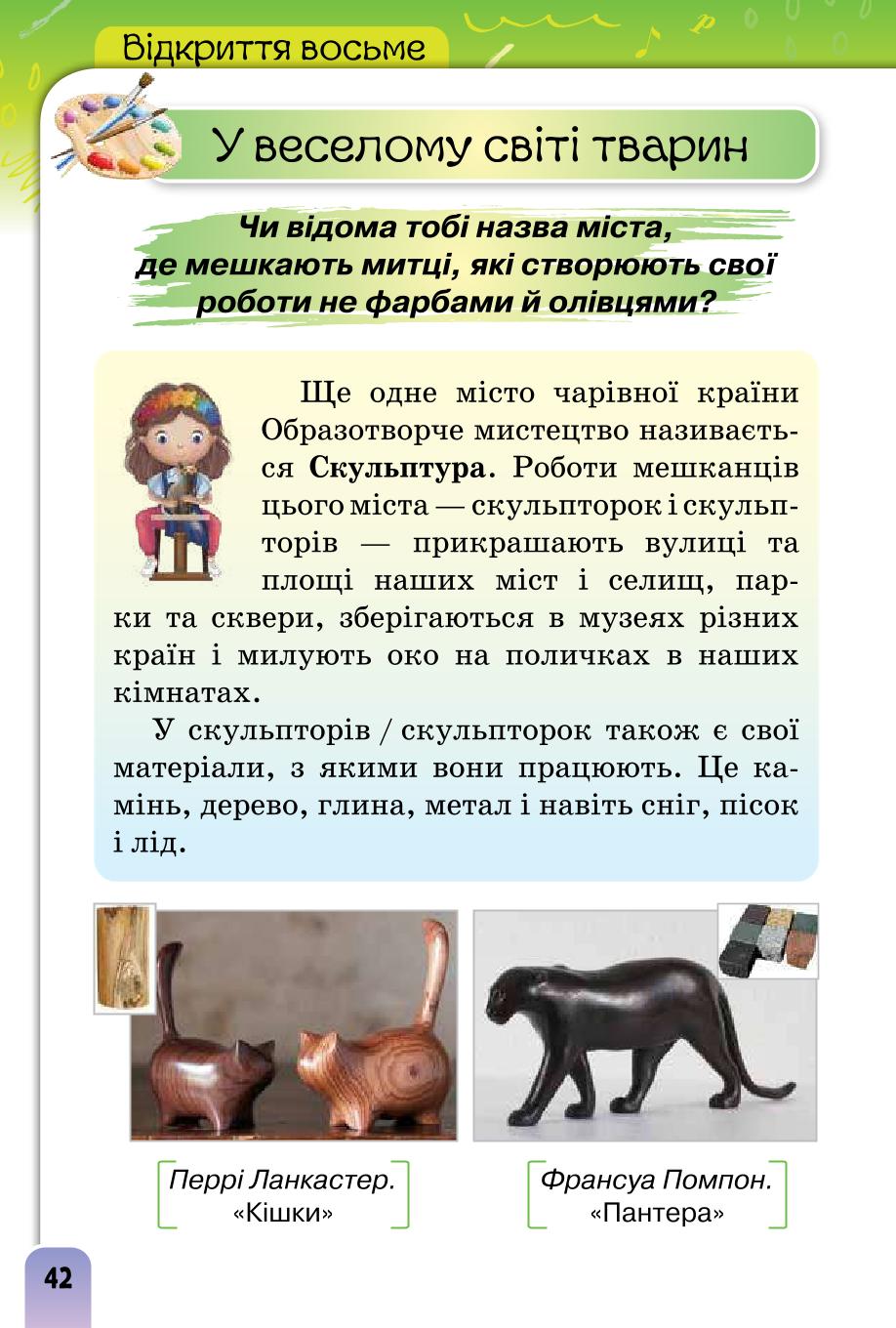 Мініатюра 42