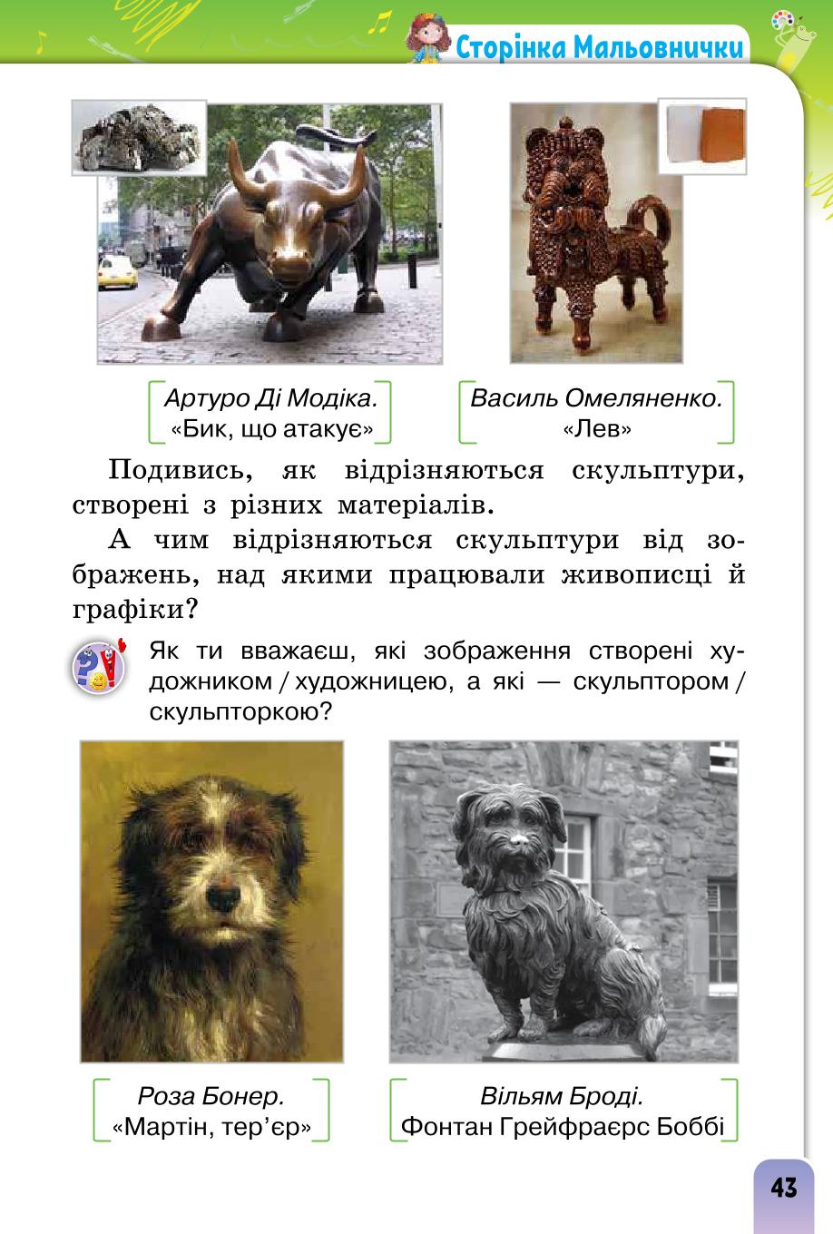 Мініатюра 43