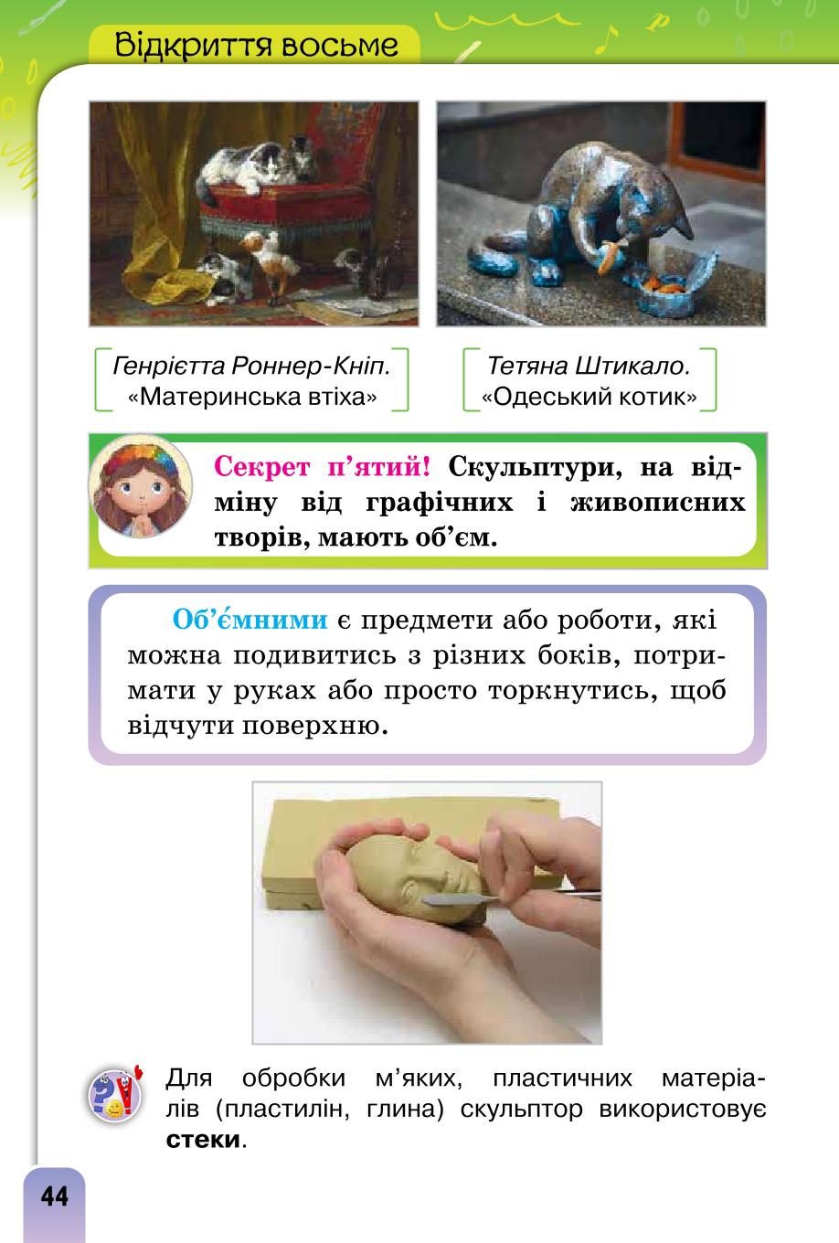 Мініатюра 44