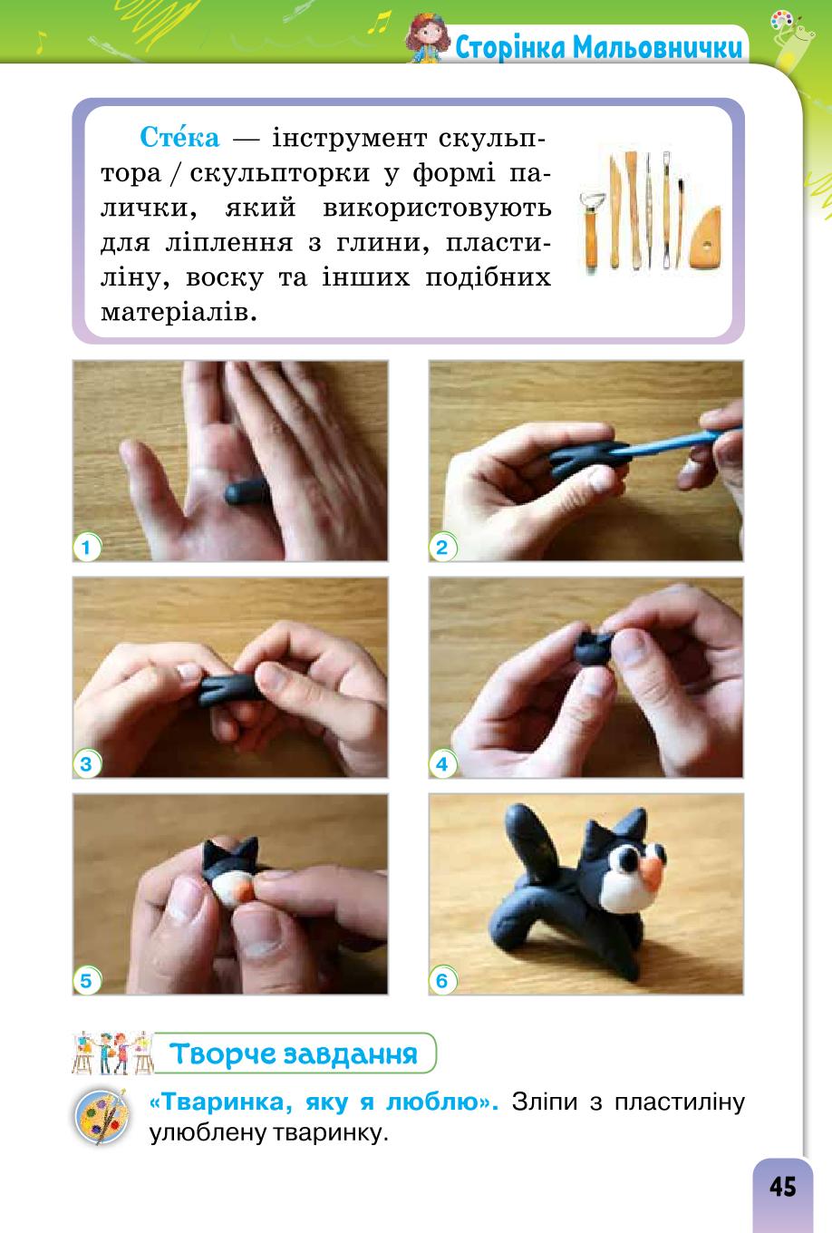 Мініатюра 45