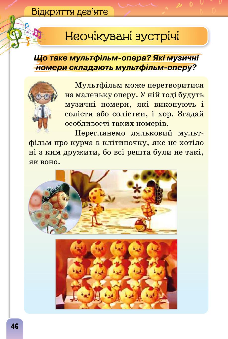 Мініатюра 46