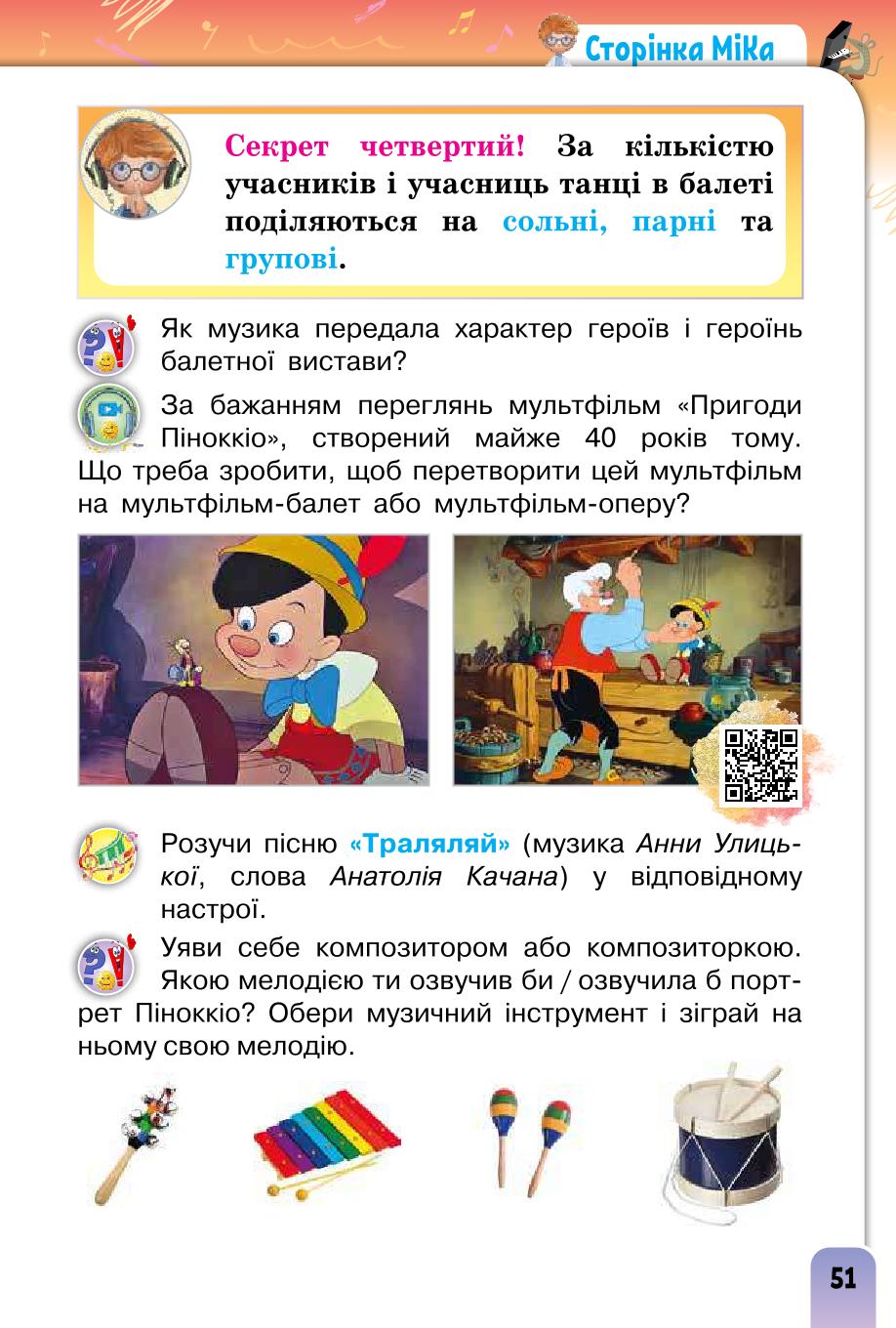 Мініатюра 51