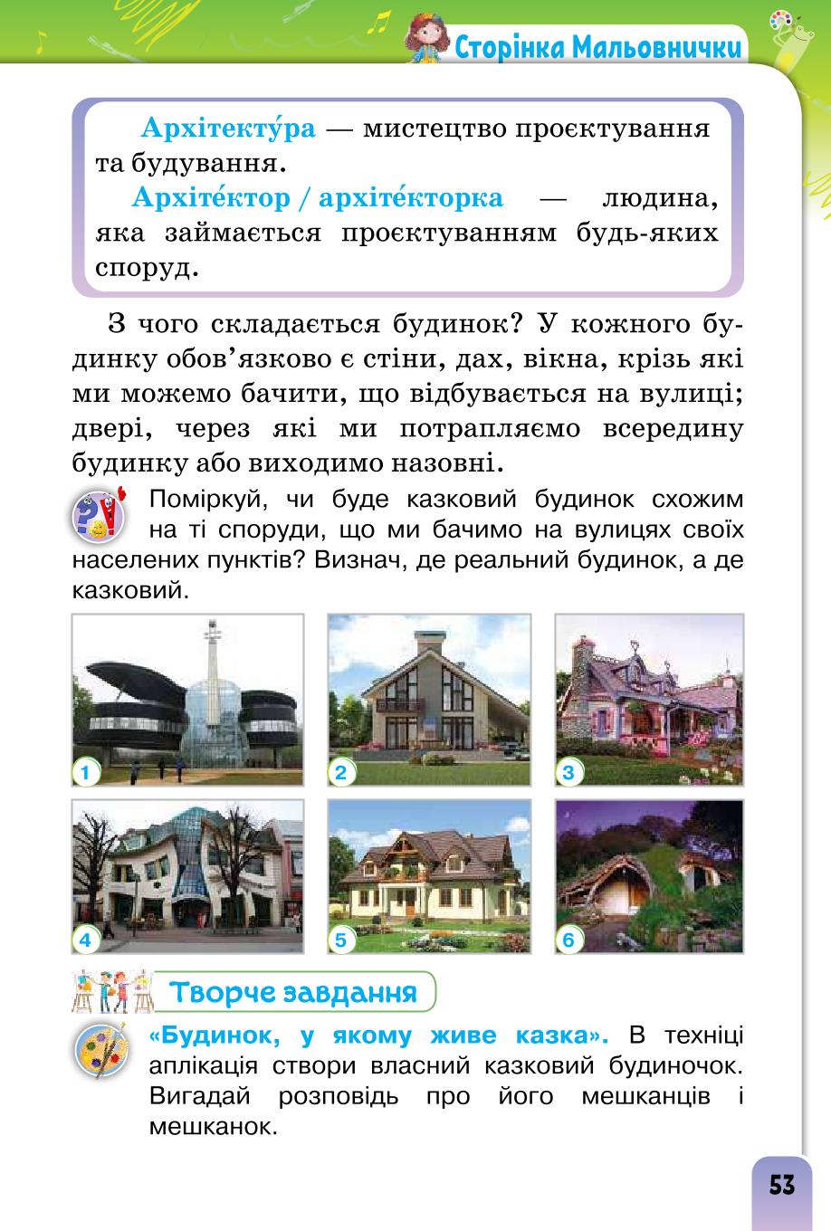 Мініатюра 53
