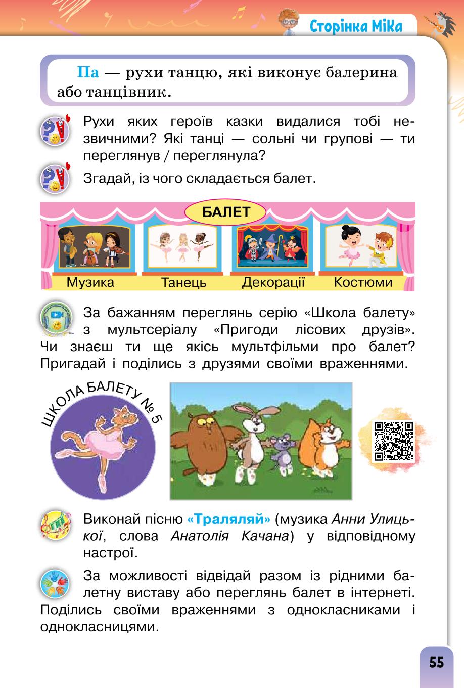 Мініатюра 55