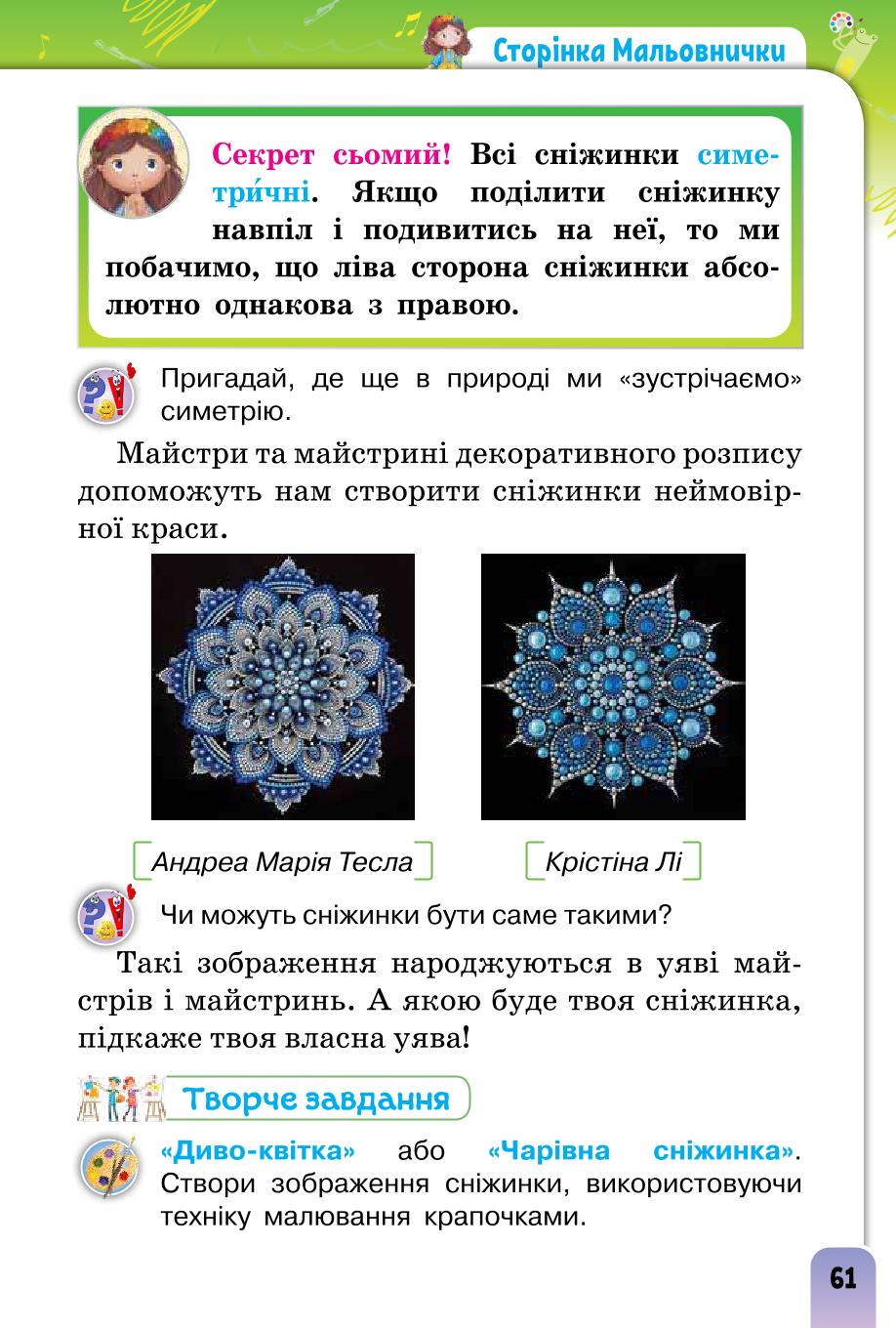 Мініатюра 61