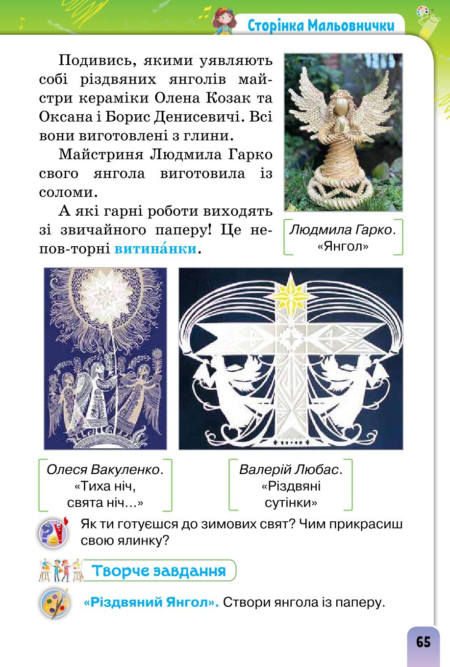 Мініатюра 65